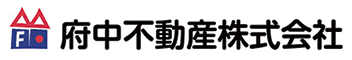 府中市の不動産・賃貸・売買・賃貸管理は府中不動産株式会社